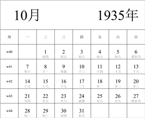 日历表1935年